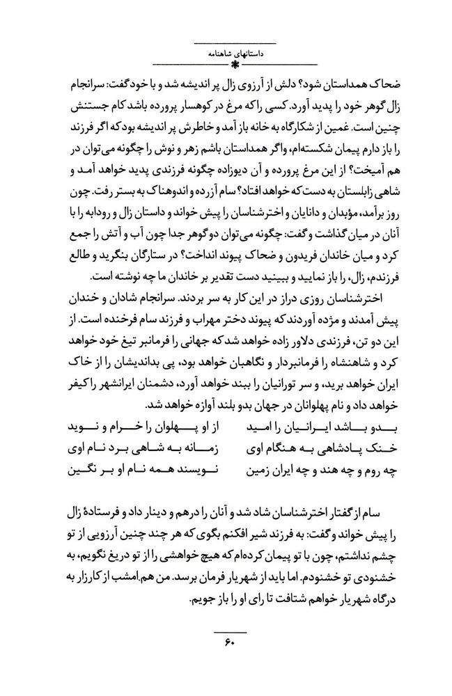 Scan 0074 of داستان‌هاي شاهنامه