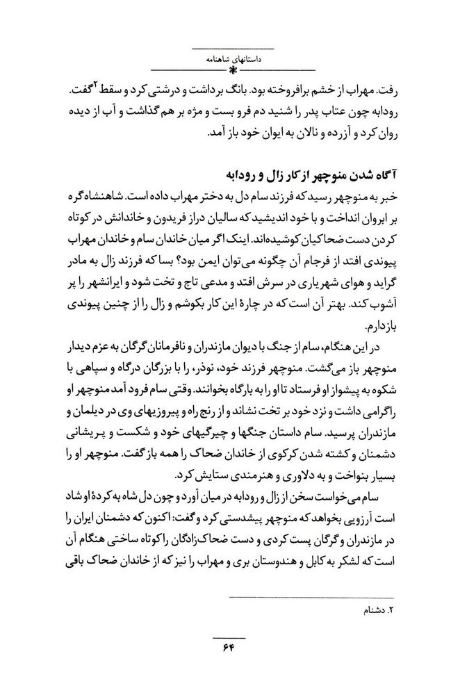 Scan 0078 of داستان‌هاي شاهنامه