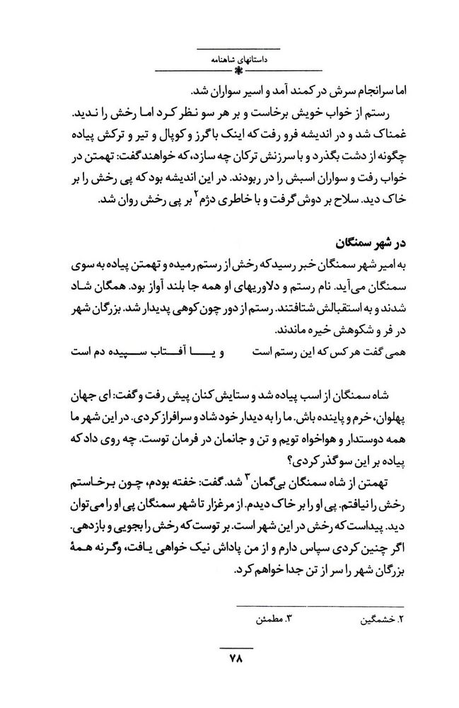 Scan 0092 of داستان‌هاي شاهنامه