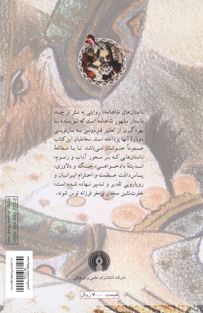 Scan 0124 of داستان‌هاي شاهنامه