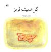 Read گل هميشه قرمز