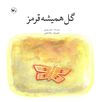 Read گل هميشه قرمز