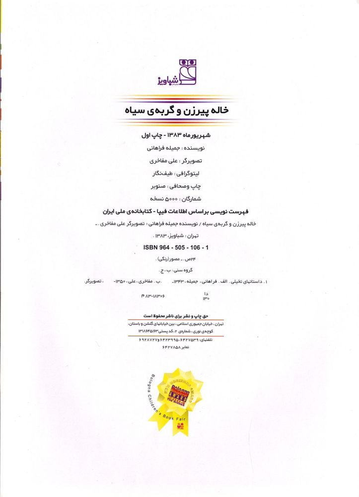 Scan 0004 of خاله پيرزن و گربه سياه