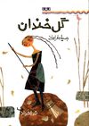 Read گل خندان