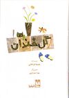 Thumbnail 0003 of گل خندان