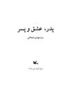 Thumbnail 0005 of پدر، عشق و پسر