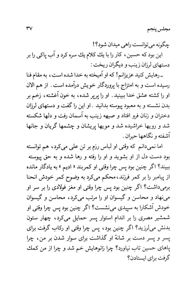 Scan 0039 of پدر، عشق و پسر