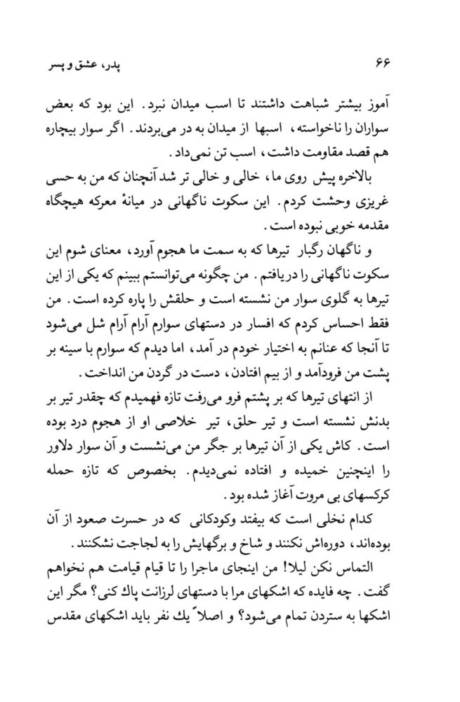 Scan 0068 of پدر، عشق و پسر