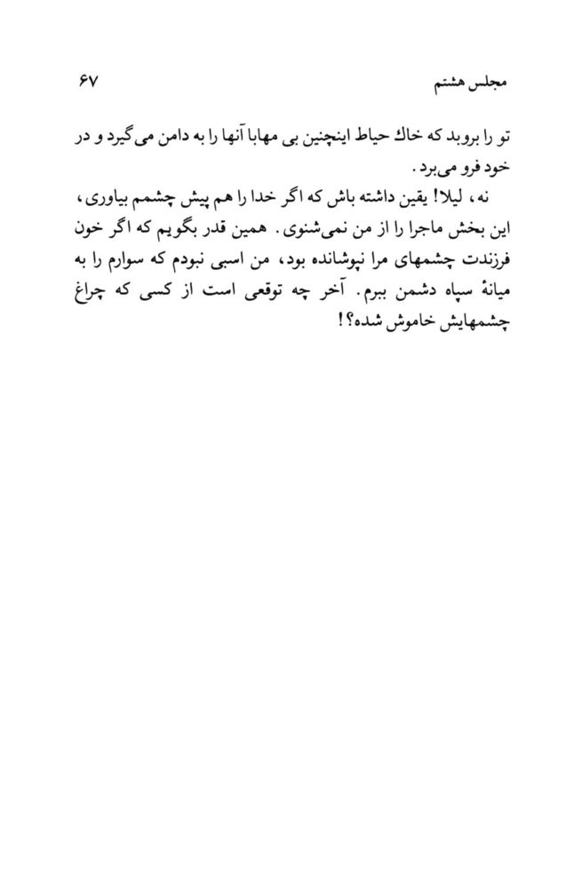 Scan 0069 of پدر، عشق و پسر