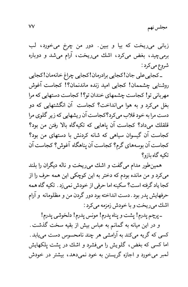 Scan 0079 of پدر، عشق و پسر