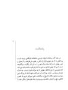 Thumbnail 0009 of قصه‌هاي شيرين شاهنامهء فردوسي