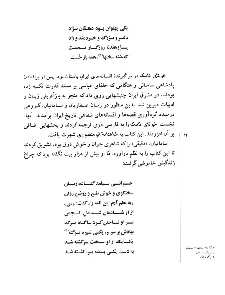 Scan 0014 of قصه‌هاي شيرين شاهنامهء فردوسي