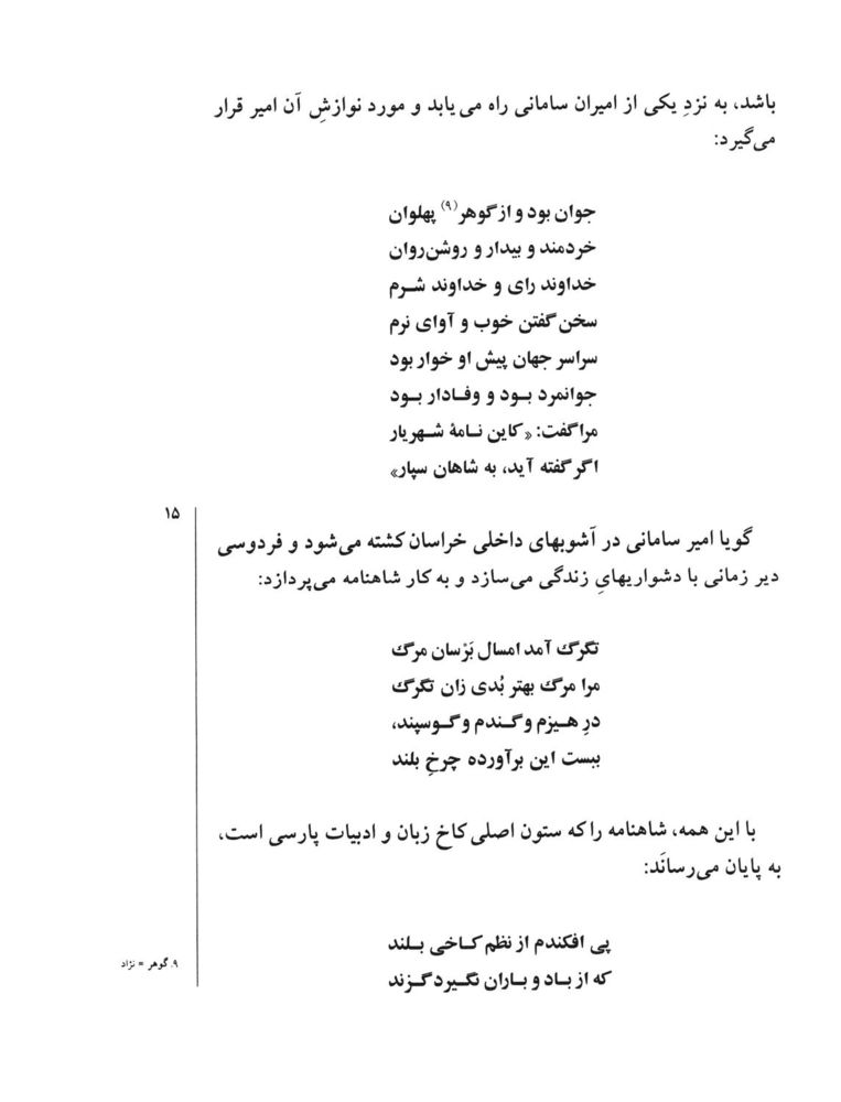 Scan 0017 of قصه‌هاي شيرين شاهنامهء فردوسي