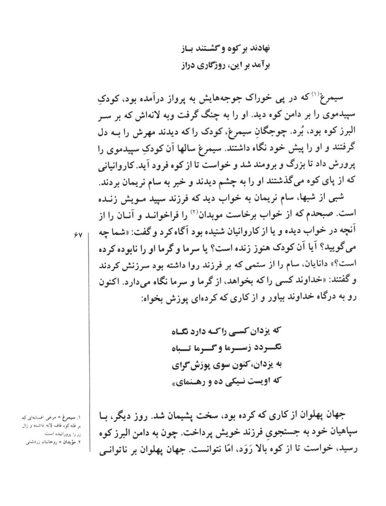 Scan 0069 of قصه‌هاي شيرين شاهنامهء فردوسي