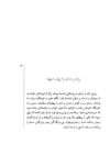 Thumbnail 0095 of قصه‌هاي شيرين شاهنامهء فردوسي