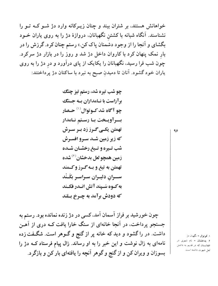 Scan 0098 of قصه‌هاي شيرين شاهنامهء فردوسي