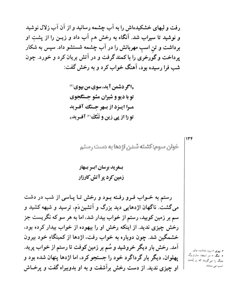 Scan 0136 of قصه‌هاي شيرين شاهنامهء فردوسي