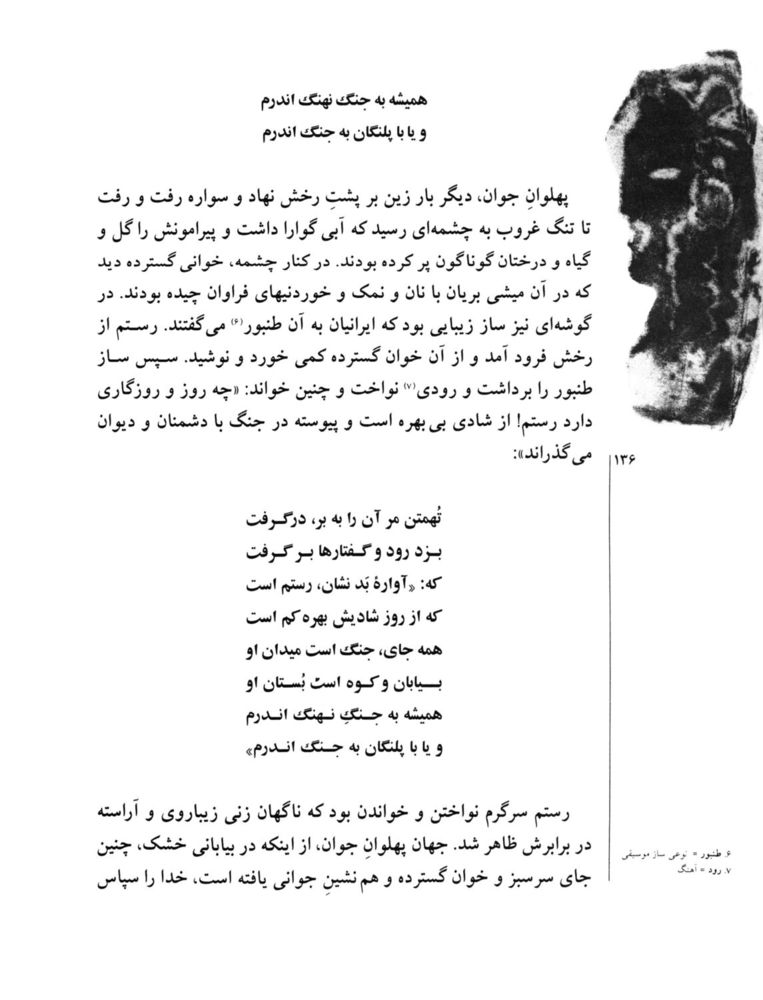 Scan 0138 of قصه‌هاي شيرين شاهنامهء فردوسي
