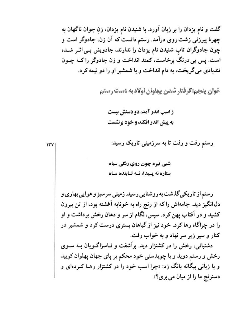 Scan 0139 of قصه‌هاي شيرين شاهنامهء فردوسي