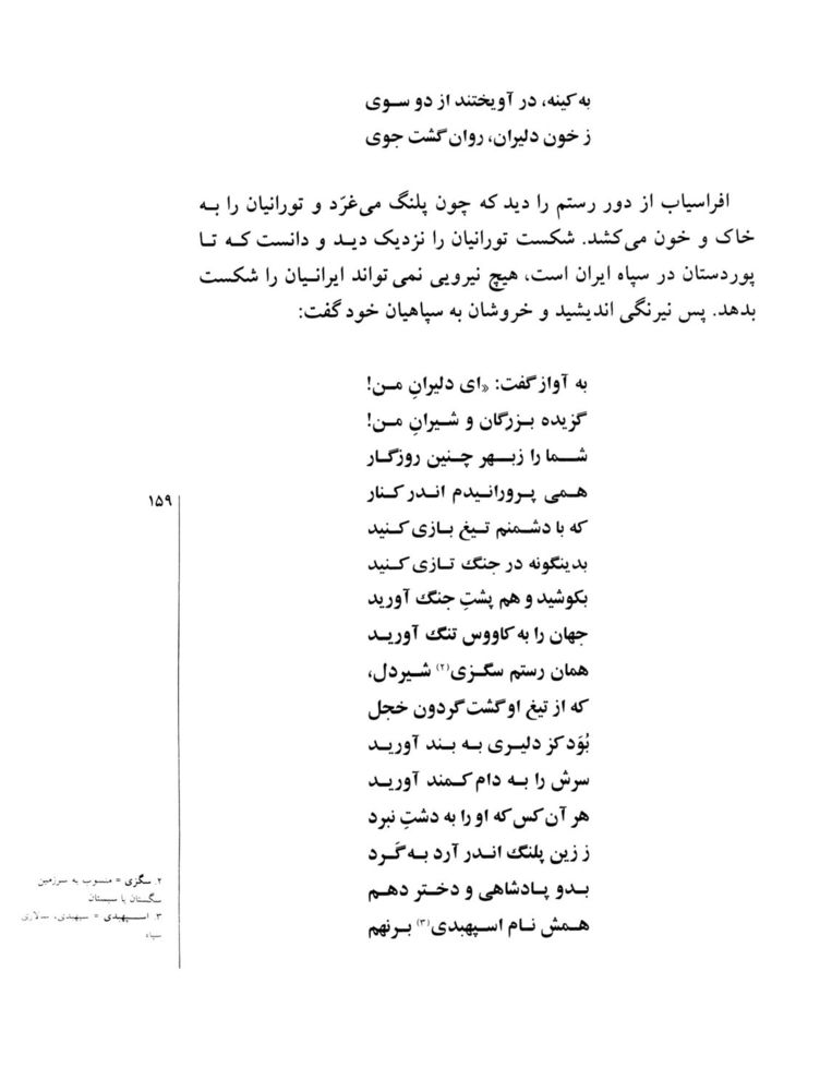 Scan 0161 of قصه‌هاي شيرين شاهنامهء فردوسي