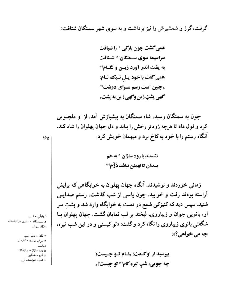 Scan 0167 of قصه‌هاي شيرين شاهنامهء فردوسي
