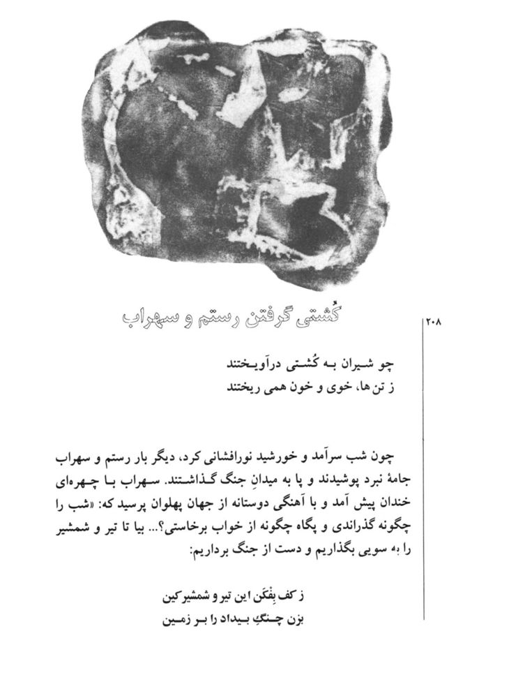 Scan 0210 of قصه‌هاي شيرين شاهنامهء فردوسي