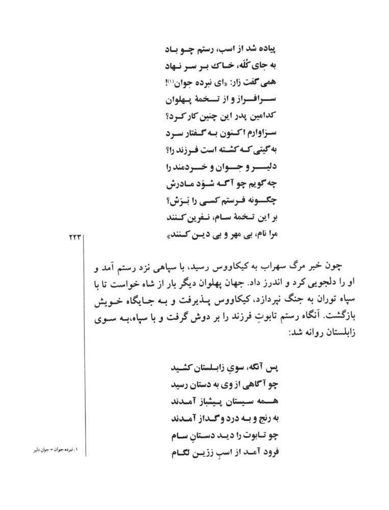 Scan 0225 of قصه‌هاي شيرين شاهنامهء فردوسي
