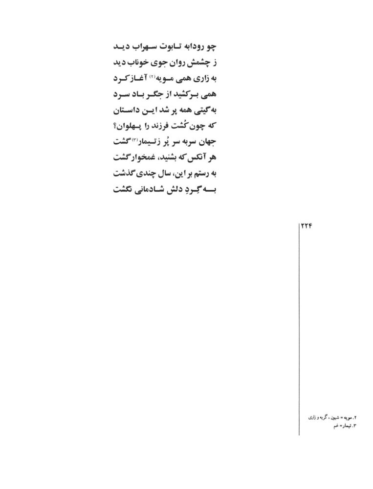 Scan 0226 of قصه‌هاي شيرين شاهنامهء فردوسي