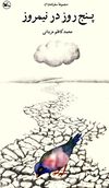 Read پنج روز در نيمروز