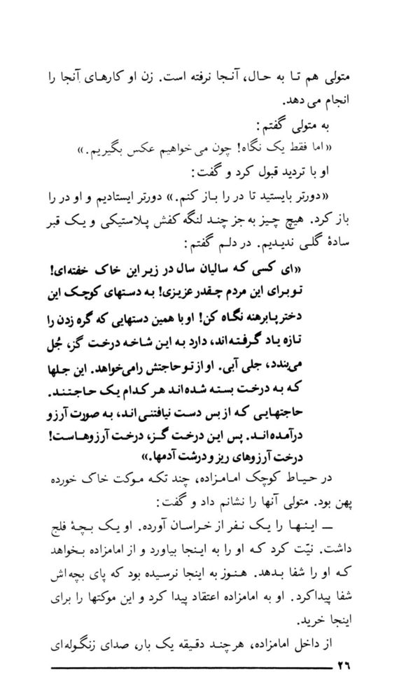 Scan 0028 of پنج روز در نيمروز