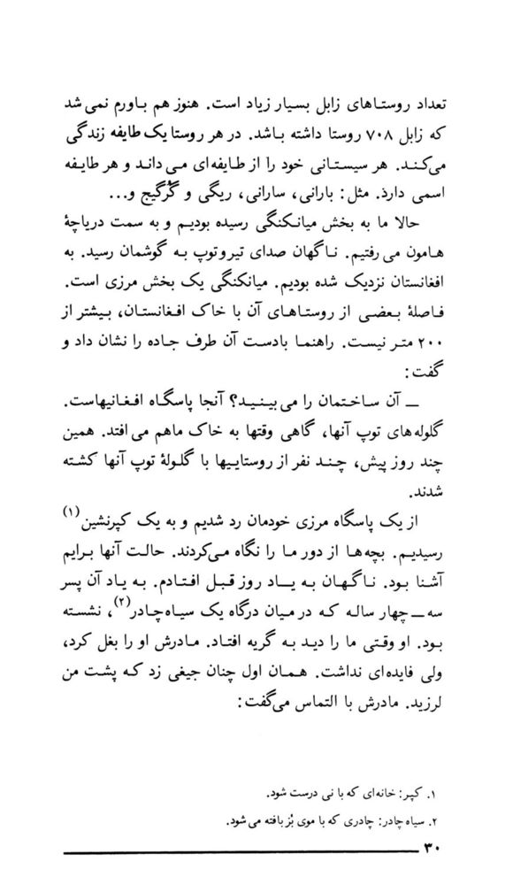 Scan 0032 of پنج روز در نيمروز