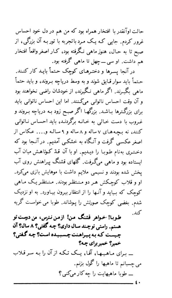 Scan 0042 of پنج روز در نيمروز