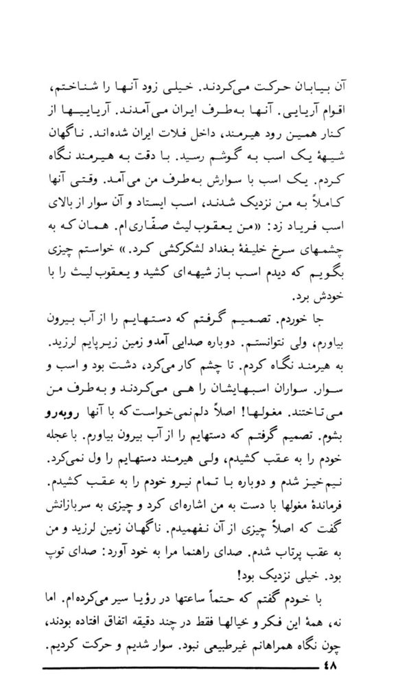 Scan 0050 of پنج روز در نيمروز