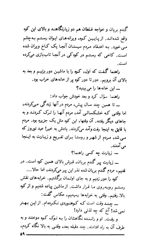 Scan 0061 of پنج روز در نيمروز