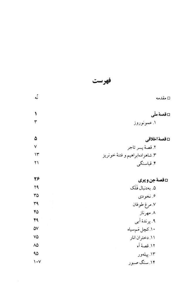 Scan 0009 of چهل قصه