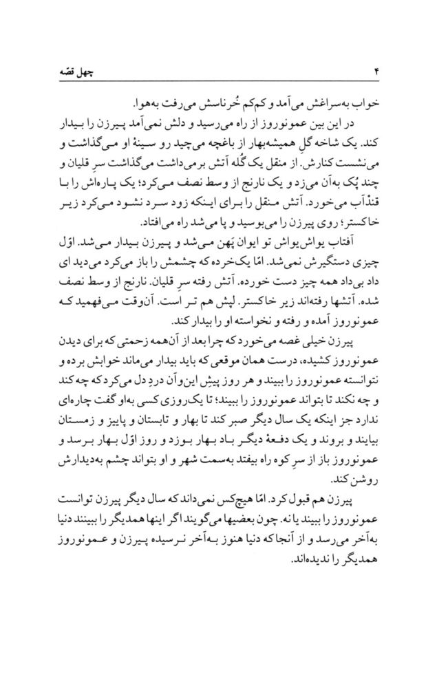 Scan 0026 of چهل قصه