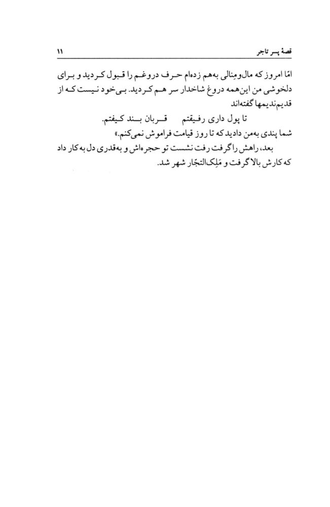 Scan 0033 of چهل قصه