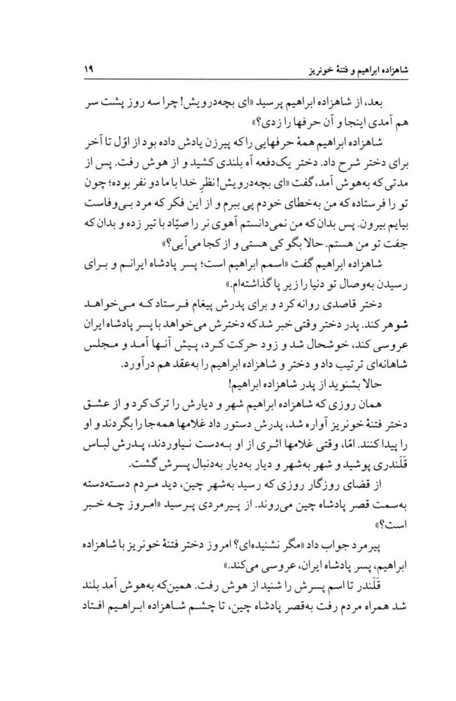 Scan 0041 of چهل قصه