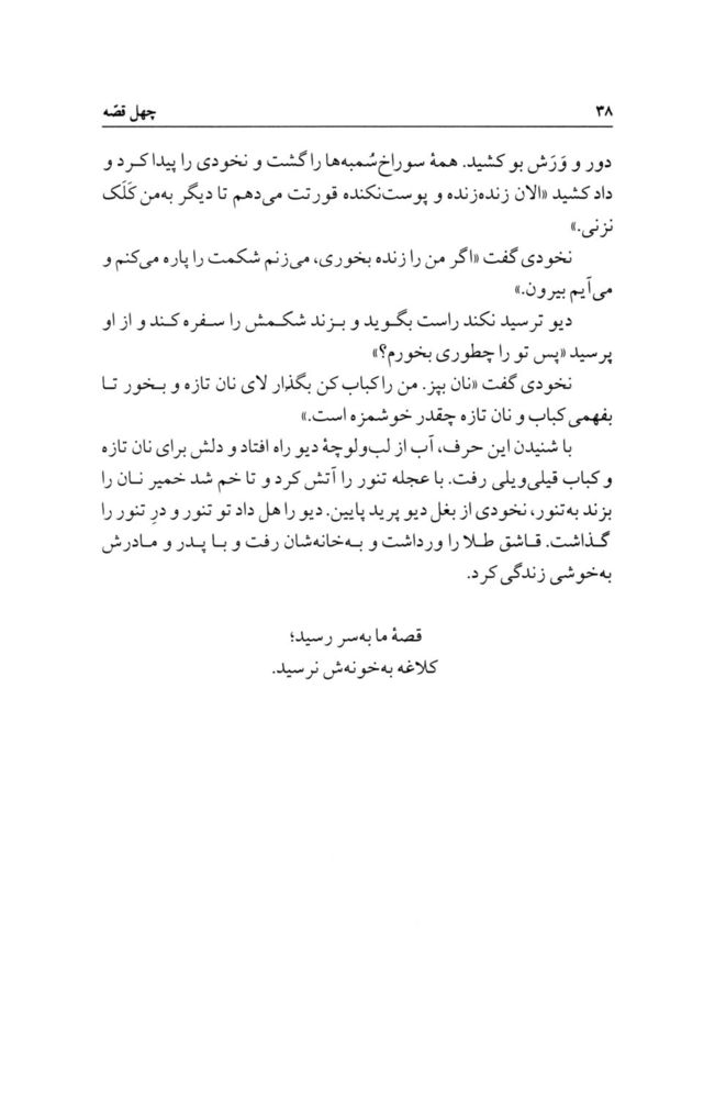 Scan 0062 of چهل قصه