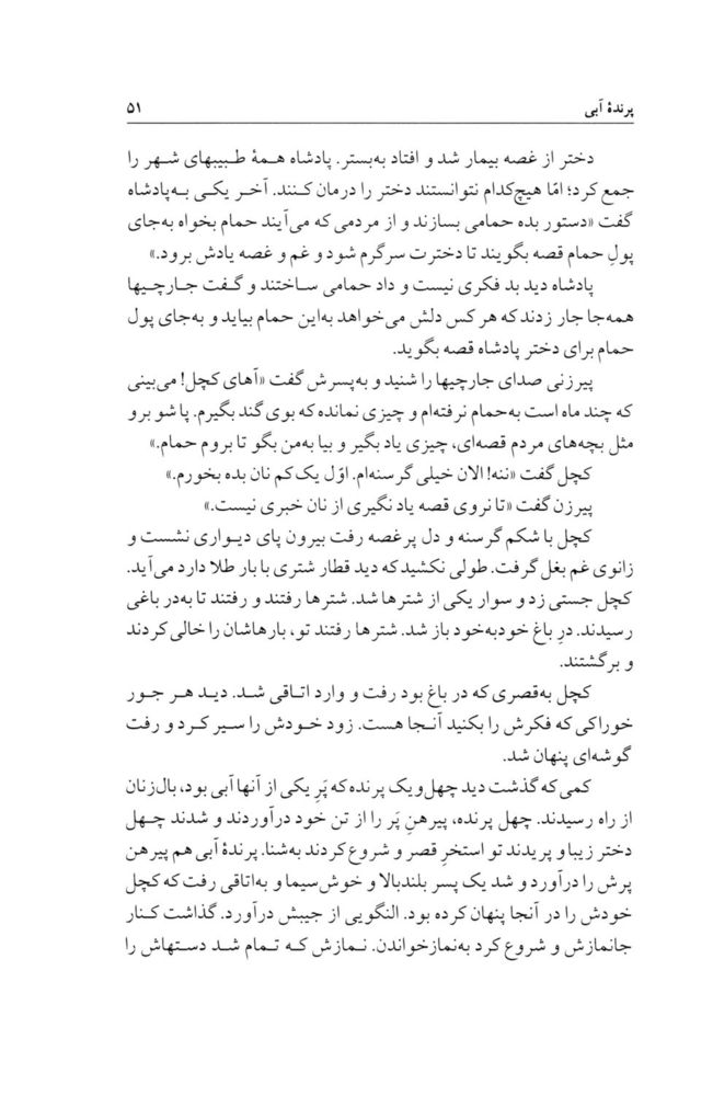 Scan 0075 of چهل قصه