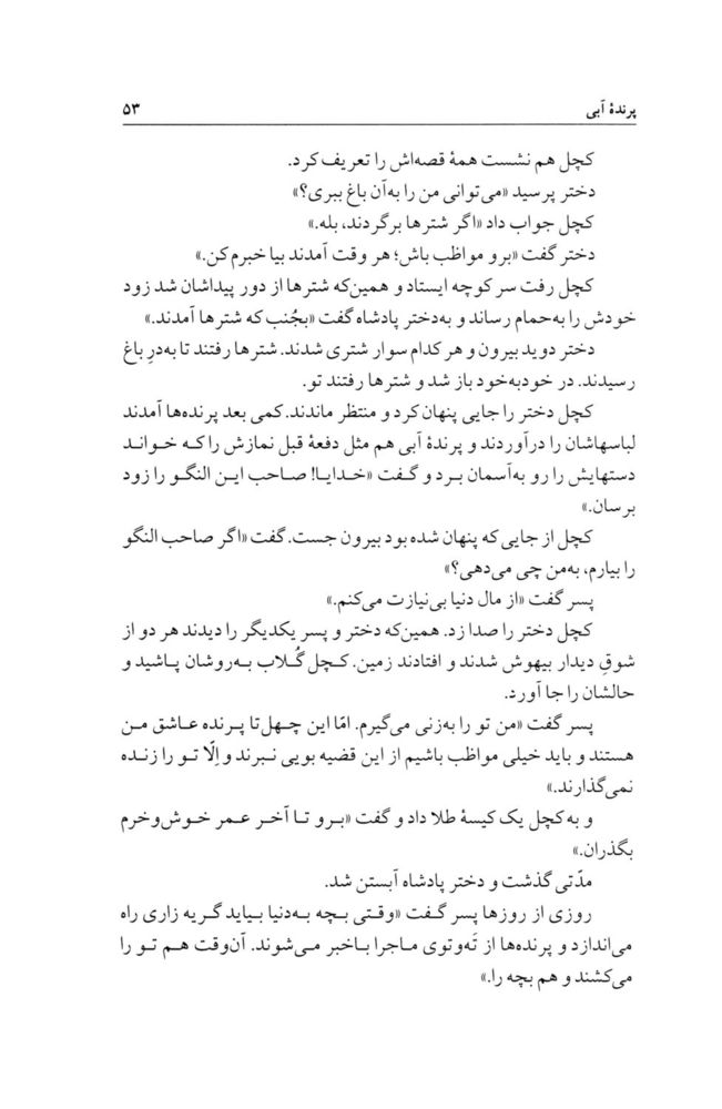 Scan 0077 of چهل قصه