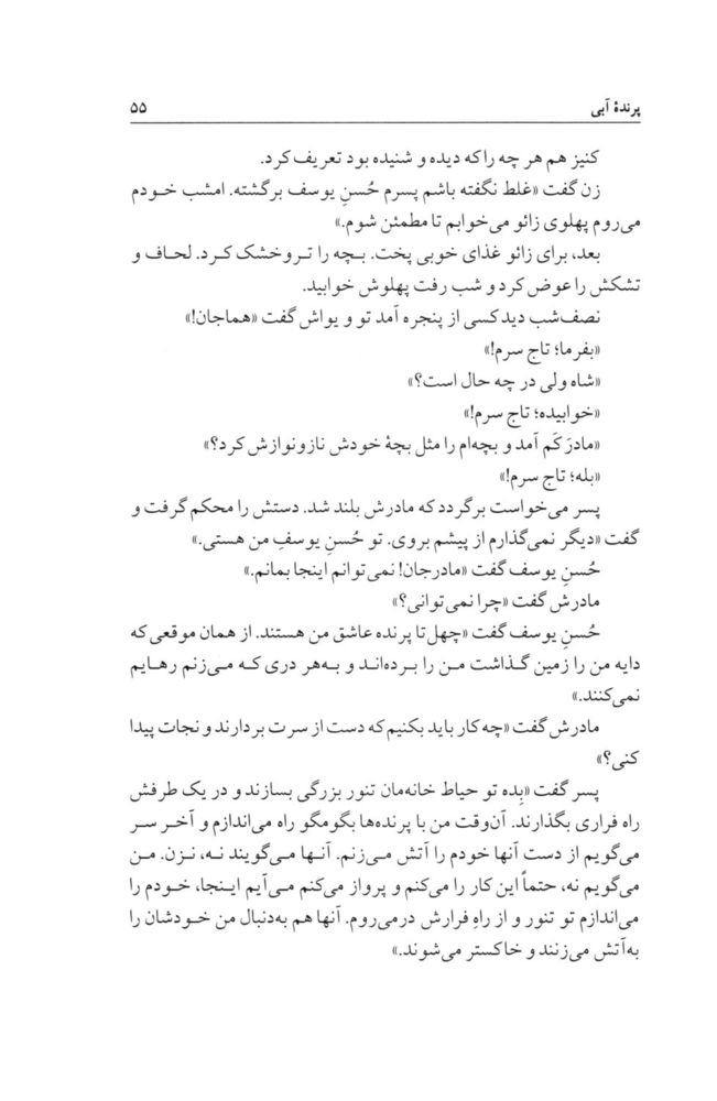 Scan 0079 of چهل قصه