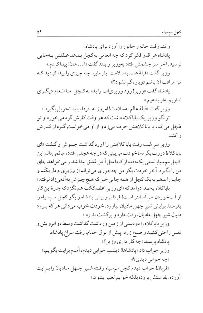Scan 0083 of چهل قصه
