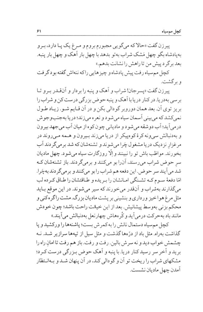 Scan 0085 of چهل قصه
