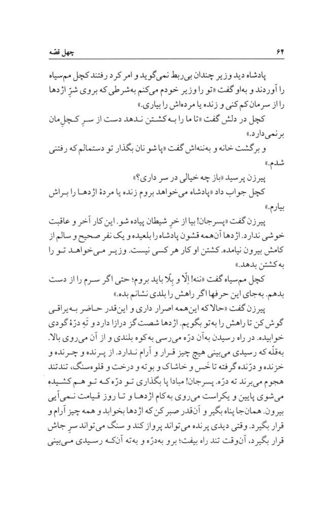 Scan 0088 of چهل قصه