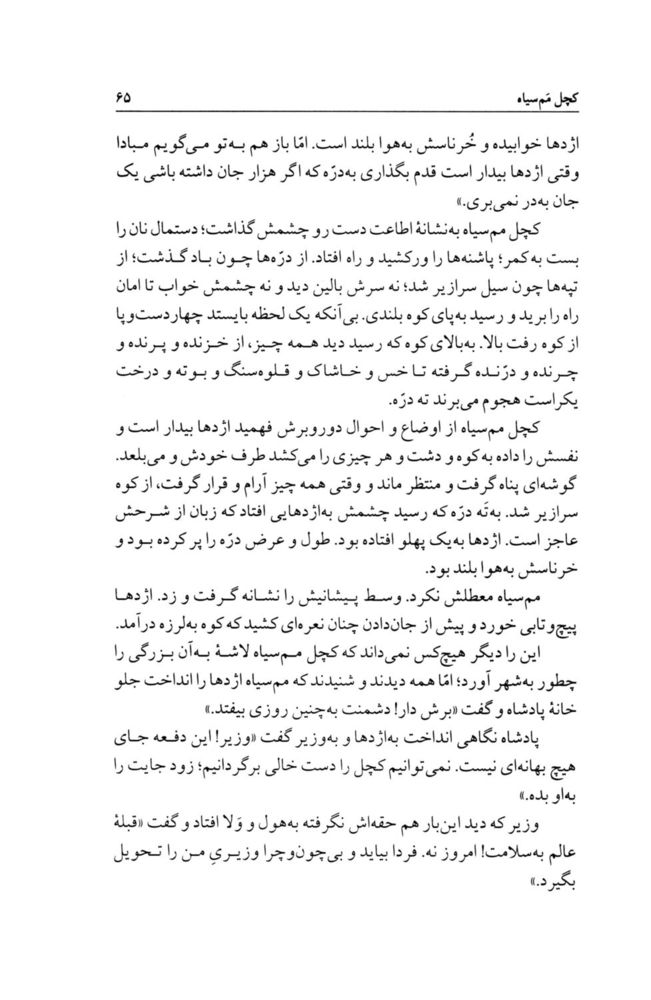 Scan 0091 of چهل قصه