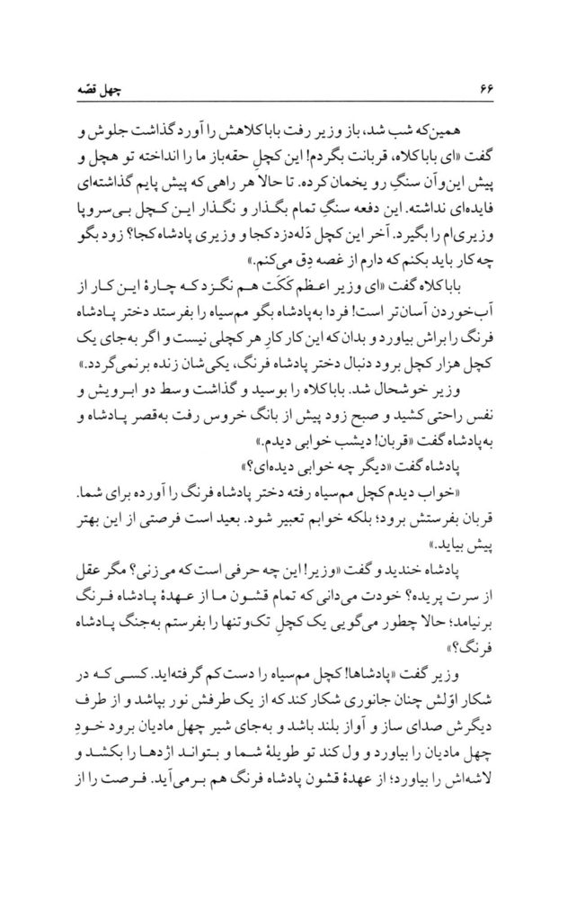 Scan 0092 of چهل قصه