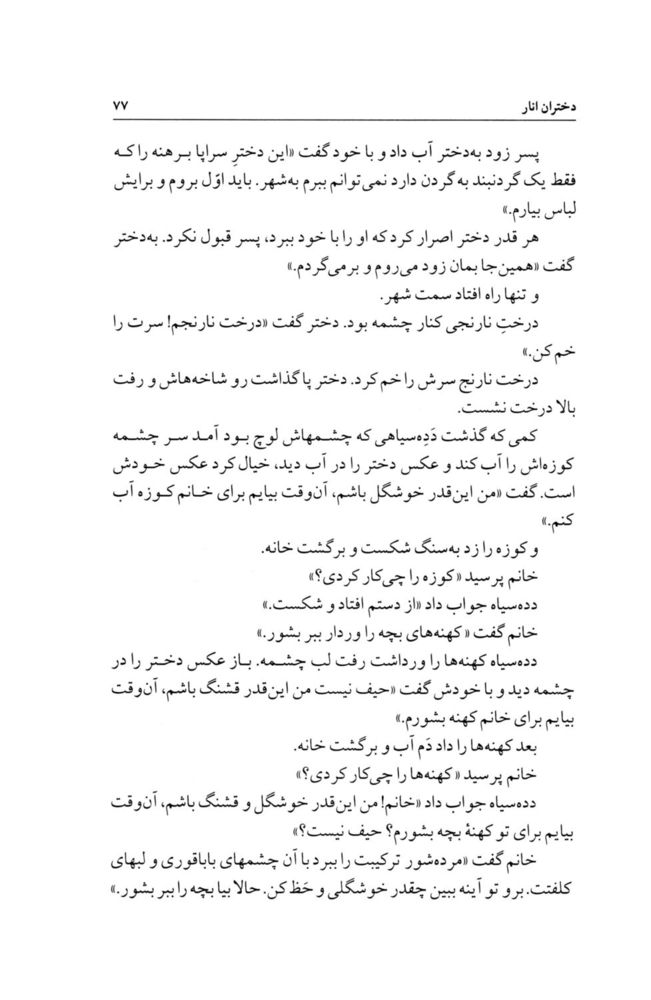 Scan 0103 of چهل قصه
