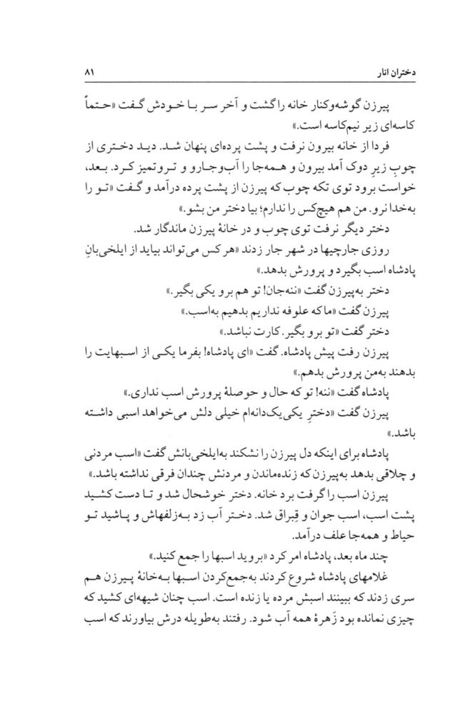 Scan 0107 of چهل قصه