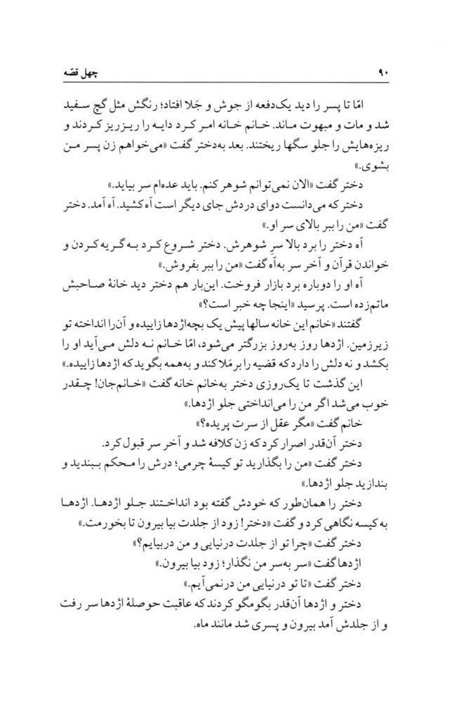 Scan 0116 of چهل قصه